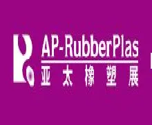 Asia Pacific International Plastics and Rubber Industry Exhibition 2025